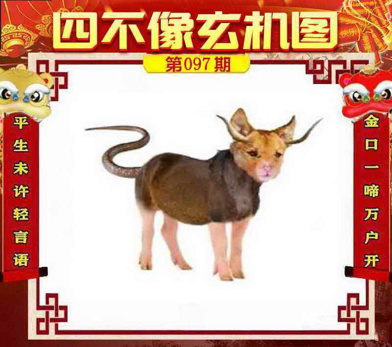 四不像